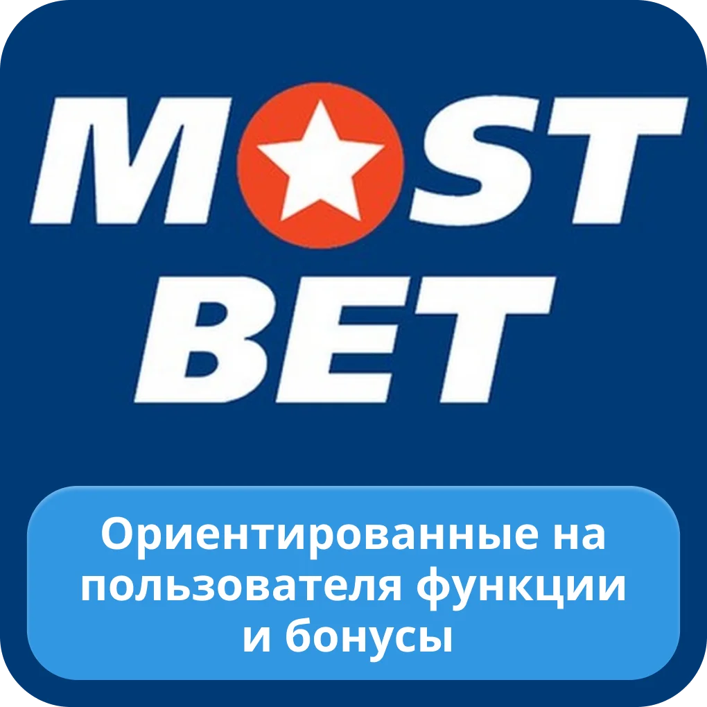 Бонусы Мостбет 2024 Mostbet бонус